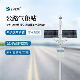 WX-GQX8公路气象站