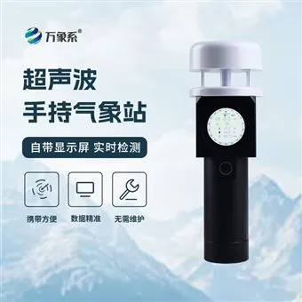 WX-SQ5A超声波手持气象仪
