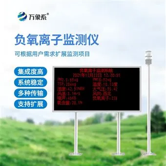 WX-FZ3空气负氧离子监测站