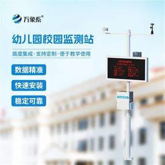 WX-XQ1校园气象站