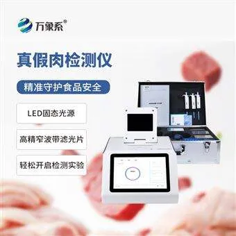 WX-YX432肉源性鉴定仪器