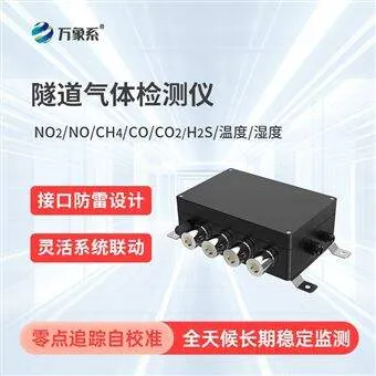WX-SDQ2隧道气体检测仪