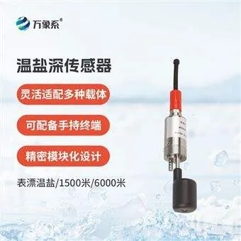 WX-WYS6000温盐深传感器