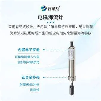 WX-HL1电磁海流计