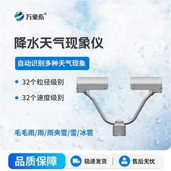 WX-YD2雨滴谱仪