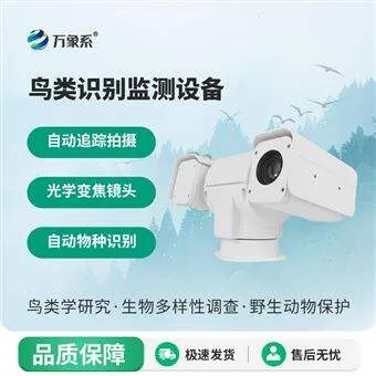 WX-NSB16鸟类识别监测设备