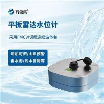 WX-PLD1平板雷达水位计