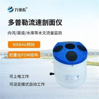 ADCP-1河流ADCP流速仪