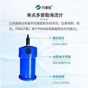 WX-HL2单点多普勒海流计