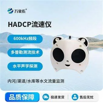 HADCP-1水平声学多普勒流速剖面仪
