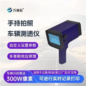 WX-LDS3手持式拍照车辆测速仪