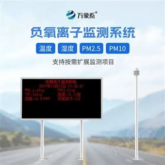 WX-FZ2大气负氧离子观测仪