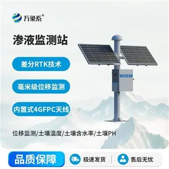 WX-GSXZ渗液监测站